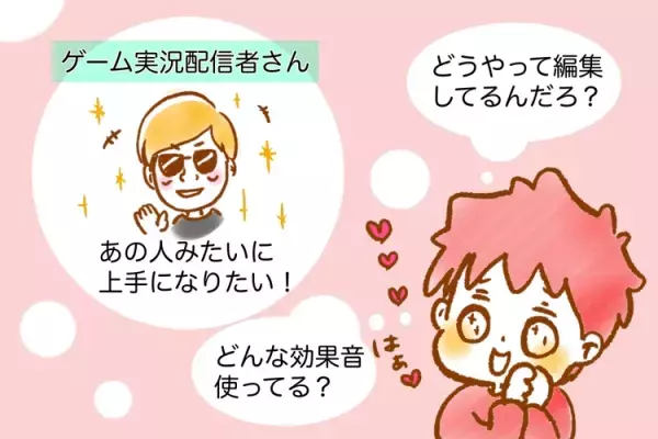 「ゲーム」「攻略動画」と子どもの関係は？「ゲームばっかり！」と不安にならず親子で楽しむためのわが家流ルールとは