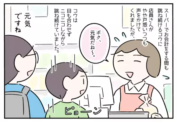 どこでもピョンピョン、くるくる…小4まで続いた息子の常同行動。周りの視線を感じることもしばしばで…