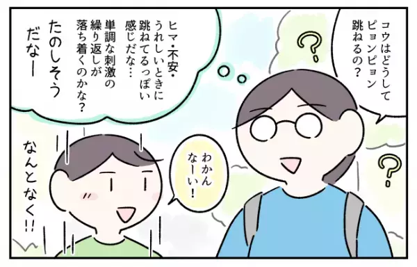 どこでもピョンピョン、くるくる…小4まで続いた息子の常同行動。周りの視線を感じることもしばしばで…