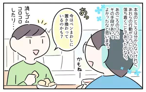どこでもピョンピョン、くるくる…小4まで続いた息子の常同行動。周りの視線を感じることもしばしばで…