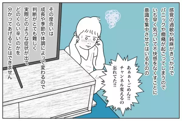 「親も神経質になって当然」なASD息子の感覚過敏事情。でも息子やっぱり息子は可愛くてーー小児科医のアドバイスも
