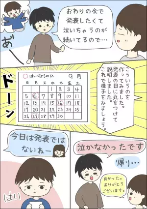 ASD息子は切り替え下手で外出先でも大癇癪！そんな彼に大ヒットした視覚支援での劇的ビフォーアフター
