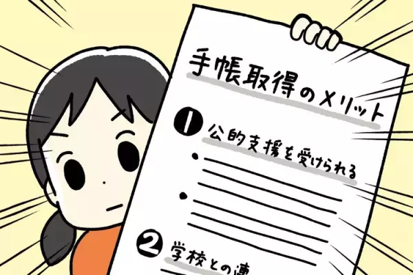 小5娘、軽度知的障害とASDの診断で療育手帳取得はどうする？夫の「様子見でいいんじゃない？」「そのうち追いつくかもよ」の言葉を聞いて…！