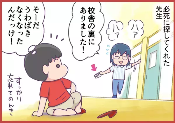 上履きを隠された!?友達トラブルの多いADHD息子。でもその反応は意外なもので…そして気づいた目の敵にされるワケ