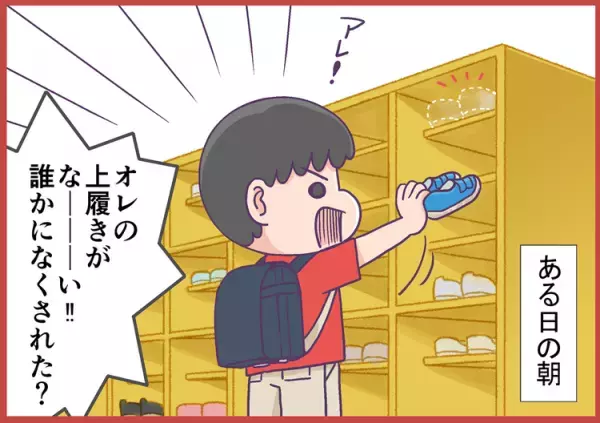 上履きを隠された!?友達トラブルの多いADHD息子。でもその反応は意外なもので…そして気づいた目の敵にされるワケ