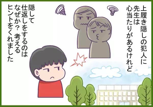 上履きを隠された!?友達トラブルの多いADHD息子。でもその反応は意外なもので…そして気づいた目の敵にされるワケ