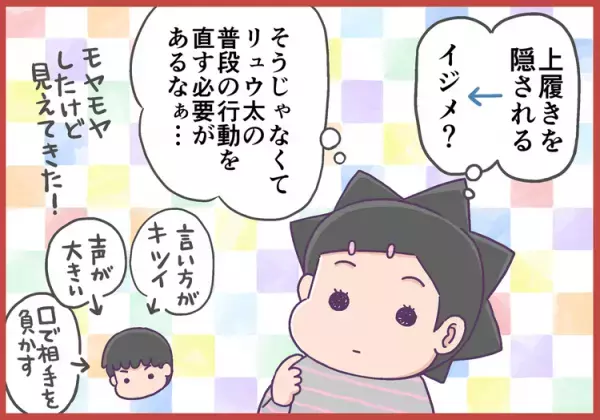 上履きを隠された!?友達トラブルの多いADHD息子。でもその反応は意外なもので…そして気づいた目の敵にされるワケ
