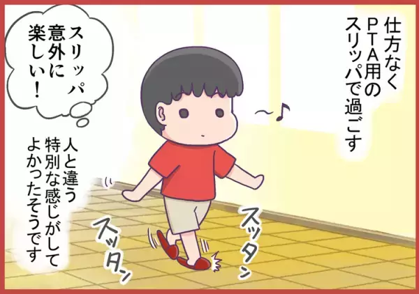 上履きを隠された!?友達トラブルの多いADHD息子。でもその反応は意外なもので…そして気づいた目の敵にされるワケ