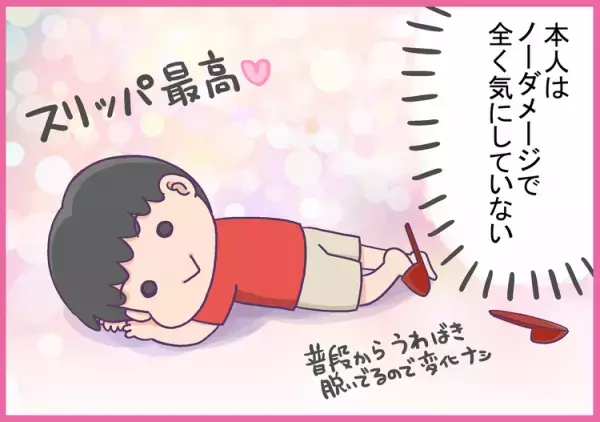 上履きを隠された!?友達トラブルの多いADHD息子。でもその反応は意外なもので…そして気づいた目の敵にされるワケ