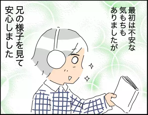 親なきあとの、重度自閉症の兄と私の人生。私だけ自由で申し訳ない…複雑な想いで迎えたはじめての面会