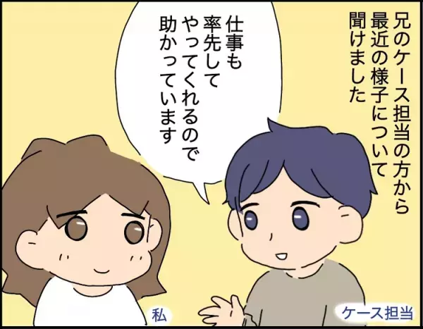 親なきあとの、重度自閉症の兄と私の人生。私だけ自由で申し訳ない…複雑な想いで迎えたはじめての面会
