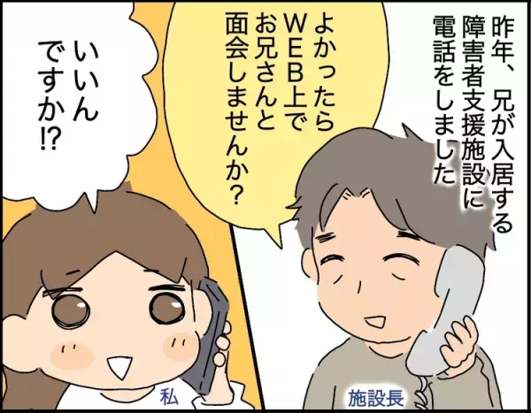 親なきあとの、重度自閉症の兄と私の人生。私だけ自由で申し訳ない…複雑な想いで迎えたはじめての面会