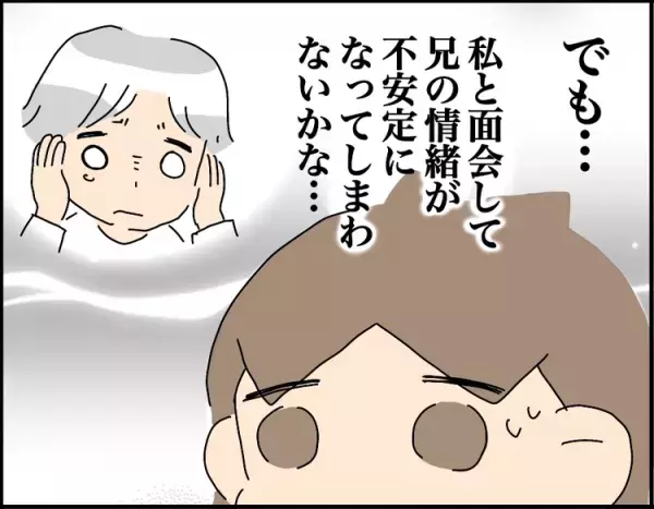 親なきあとの、重度自閉症の兄と私の人生。私だけ自由で申し訳ない…複雑な想いで迎えたはじめての面会
