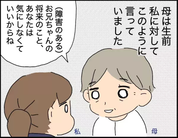 親なきあとの、重度自閉症の兄と私の人生。私だけ自由で申し訳ない…複雑な想いで迎えたはじめての面会