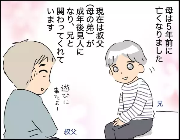親なきあとの、重度自閉症の兄と私の人生。私だけ自由で申し訳ない…複雑な想いで迎えたはじめての面会
