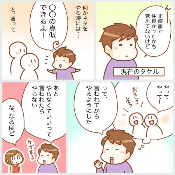 周りには既にグループが…「小学校で友達つくるぞ！」幼稚園でウケた持ちネタ披露も大すべり！ASD息子が学んだ友達の輪への入り方