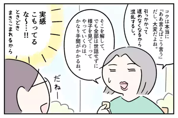 祖母から見た「発達障害のある孫と私」の関係。よく観察してるな！驚きと納得