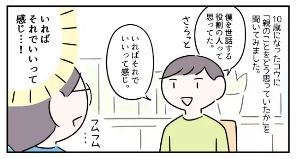 祖母から見た「発達障害のある孫と私」の関係。よく観察してるな！驚きと納得