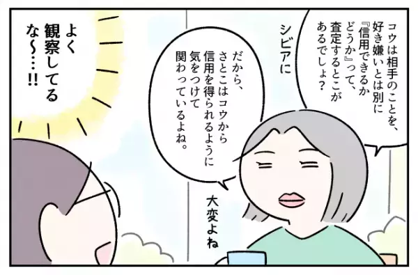 祖母から見た「発達障害のある孫と私」の関係。よく観察してるな！驚きと納得