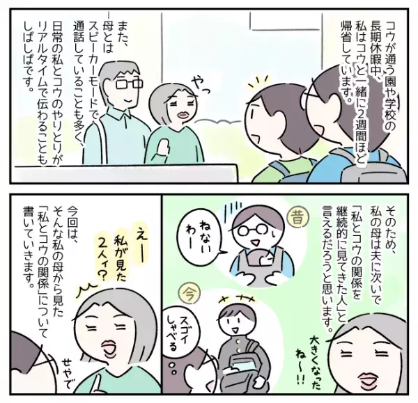 祖母から見た「発達障害のある孫と私」の関係。よく観察してるな！驚きと納得