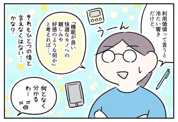 祖母から見た「発達障害のある孫と私」の関係。よく観察してるな！驚きと納得