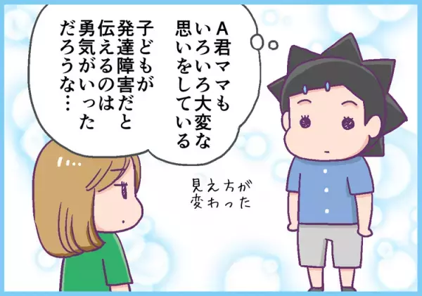 発達障害息子、同級生に繰り返し意地悪され母はもう限界！思い切って相手の親に伝えると意外な答えが…？