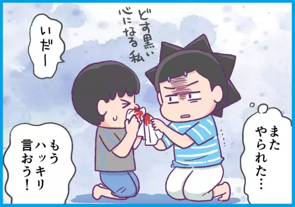 発達障害息子、同級生に繰り返し意地悪され母はもう限界！思い切って相手の親に伝えると意外な答えが…？