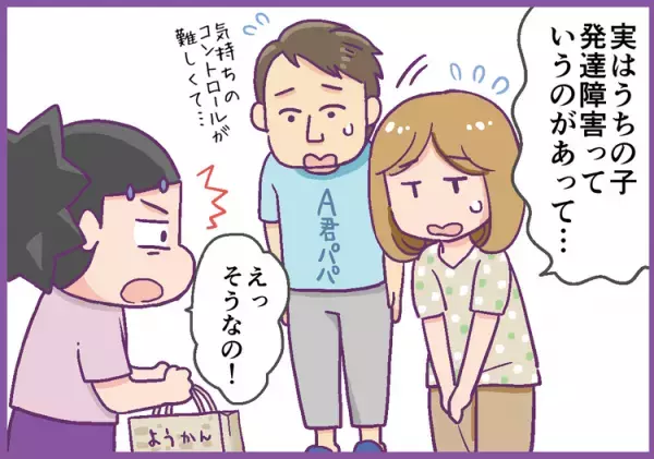 発達障害息子、同級生に繰り返し意地悪され母はもう限界！思い切って相手の親に伝えると意外な答えが…？