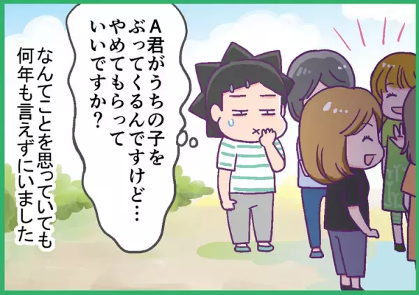 発達障害息子、同級生に繰り返し意地悪され母はもう限界！思い切って相手の親に伝えると意外な答えが…？