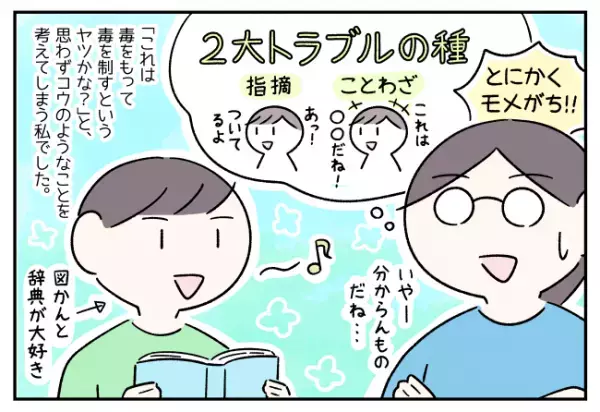 クラスメイトへの指摘でトラブル多発！ASDやADHDの特性ゆえ？息子が指摘の加減を理解した意外なきっかけとは
