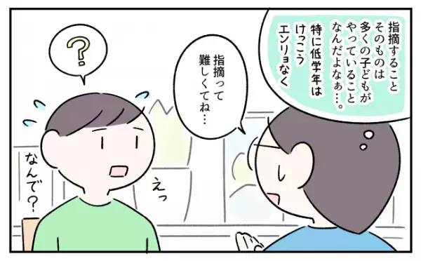 クラスメイトへの指摘でトラブル多発！ASDやADHDの特性ゆえ？息子が指摘の加減を理解した意外なきっかけとは