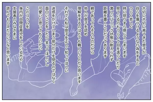 「どうして？」息子の障害を実母に嘆かれて。「かわいそう」じゃない！自閉症育児の胸の内