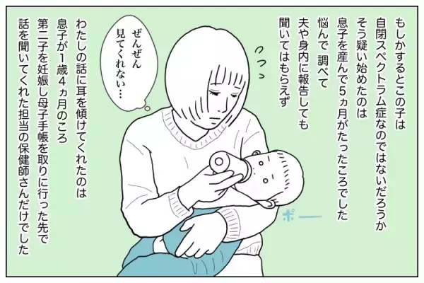 「どうして？」息子の障害を実母に嘆かれて。「かわいそう」じゃない！自閉症育児の胸の内