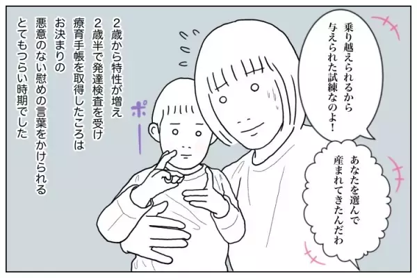 「どうして？」息子の障害を実母に嘆かれて。「かわいそう」じゃない！自閉症育児の胸の内