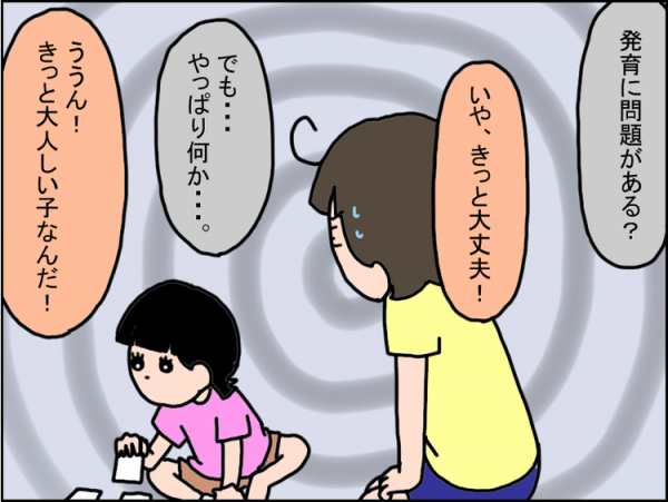 2歳半で2語文なし 目が合わず でも診断はなくーー娘との未来が見えなかった涙の日々 22年6月8日 ウーマンエキサイト 1 3