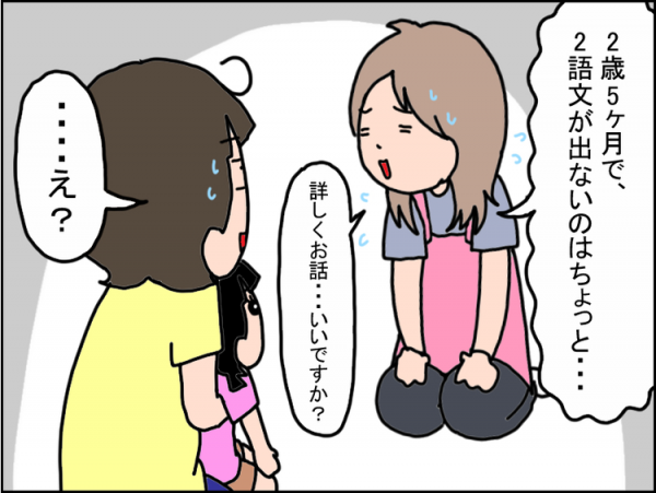 2歳半で2語文なし 目が合わず でも診断はなくーー娘との未来が見えなかった涙の日々 22年6月8日 ウーマンエキサイト 1 3