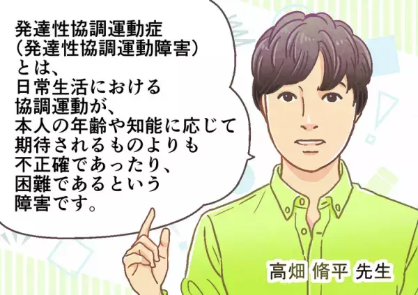 発達性協調運動症（発達性協調運動障害）とは？乳児期から小学生まで、年齢別の困りごと例も【専門家解説】ーーマンガで学ぶDCD