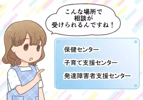子どもの不器用さが気になったら。発達性協調運動症（発達性協調運動障害）の相談や支援機関、家庭でのサポート方法など【専門家監修】ーーマンガで学ぶDCD