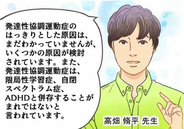 発達性協調運動症（発達性協調運動障害）の原因は？発達障害との関連はあるの？【専門家監修】ーーマンガで学ぶDCD