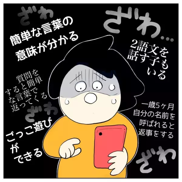 「発達のめやす」で不安、無発語で大丈夫？子育てアプリを見て心がザワザワ、でも「見て見ぬふり」をした過去の私