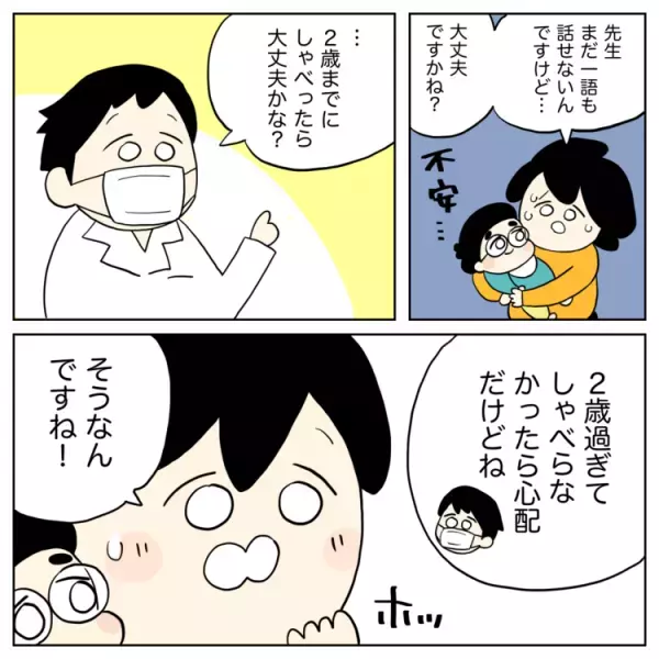 「発達のめやす」で不安、無発語で大丈夫？子育てアプリを見て心がザワザワ、でも「見て見ぬふり」をした過去の私
