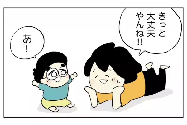 「発達のめやす」で不安、無発語で大丈夫？子育てアプリを見て心がザワザワ、でも「見て見ぬふり」をした過去の私