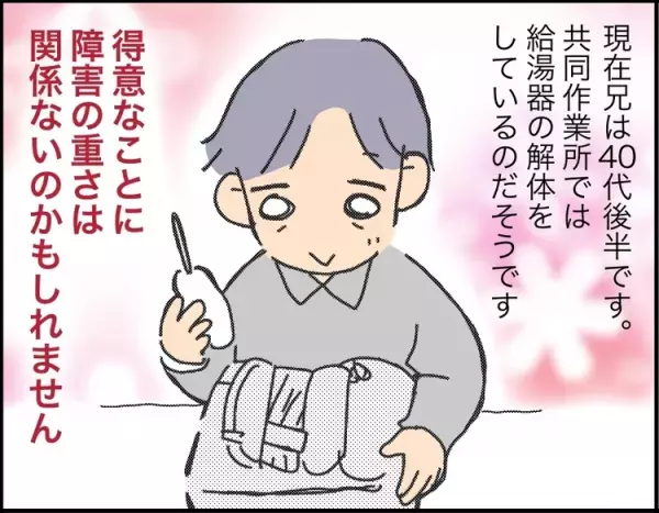 重度の自閉症の兄。40代の今、作業所でどんな仕事をしているの？子どものころは迷惑だった「困った特性」が生きる力につながって