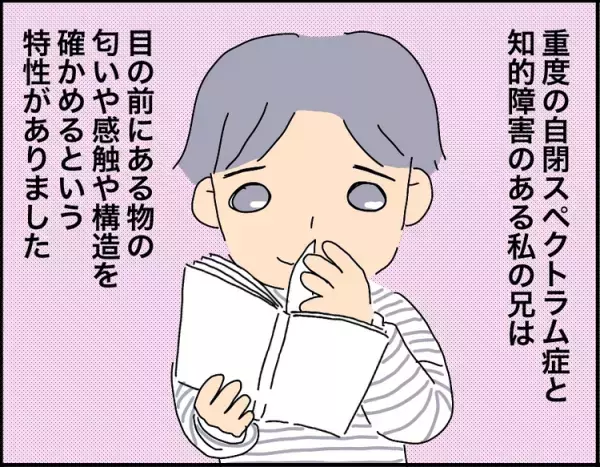 重度の自閉症の兄。40代の今、作業所でどんな仕事をしているの？子どものころは迷惑だった「困った特性」が生きる力につながって
