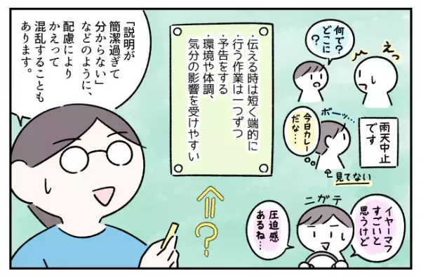 ASD息子中学入学！「配慮されすぎた指示は苦手」「根性論は不要」WISC結果持参で臨んだ、二者面談の意義
