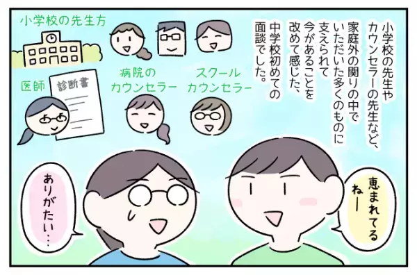 ASD息子中学入学！「配慮されすぎた指示は苦手」「根性論は不要」WISC結果持参で臨んだ、二者面談の意義