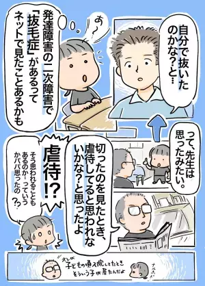 二次障害で脱毛症？それとも虐待!?突然前髪が消えたASD長男に、周囲の大人たちは…