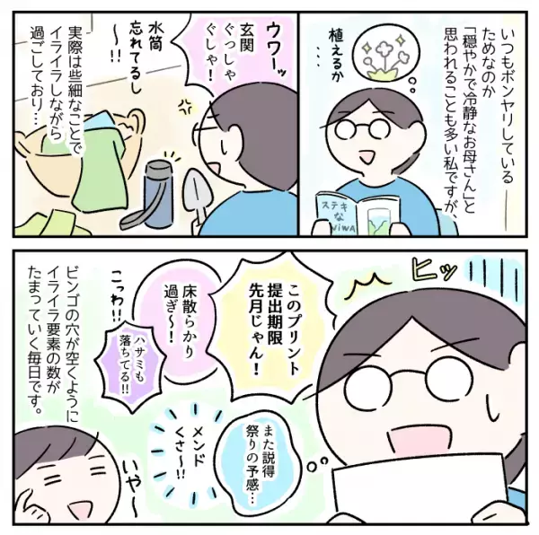 ASD子育て、母の「ストレスビンゴ」はリーチだらけ。空いた穴をふさぐには？私流コーピング
