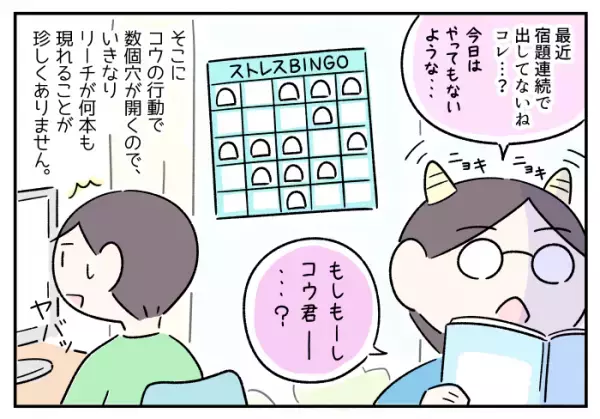 ASD子育て、母の「ストレスビンゴ」はリーチだらけ。空いた穴をふさぐには？私流コーピング