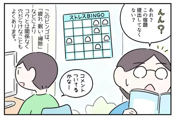 ASD子育て、母の「ストレスビンゴ」はリーチだらけ。空いた穴をふさぐには？私流コーピング